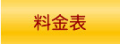 カギの作業料金表